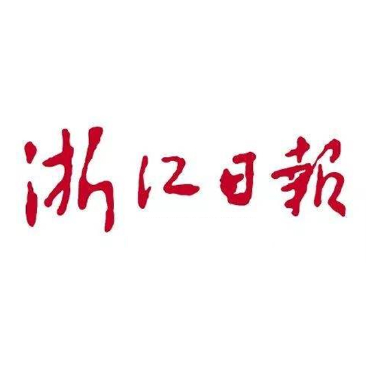 打造教育强省 浙江先试先行 澳门沙金游戏app探路高等教育改革